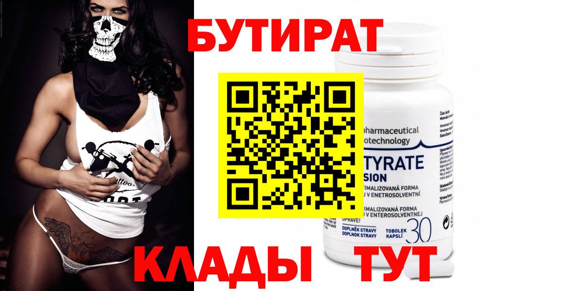 Тихвин  Бутират бутик  Вход с VPN 