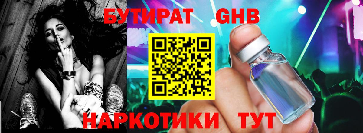 Бутират 1.4BDO Тихвин