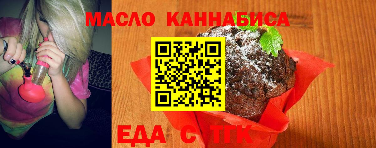 Еда ТГК марихуана  Вход с VPN  Тихвин 