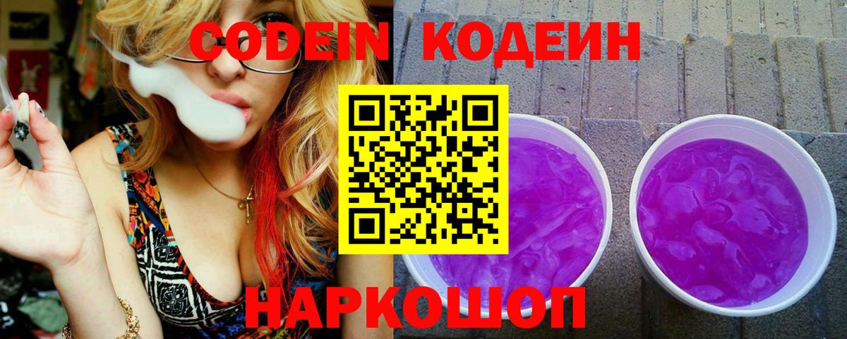 Тихвин  Codein напиток Lean (лин)  Вход с VPN 